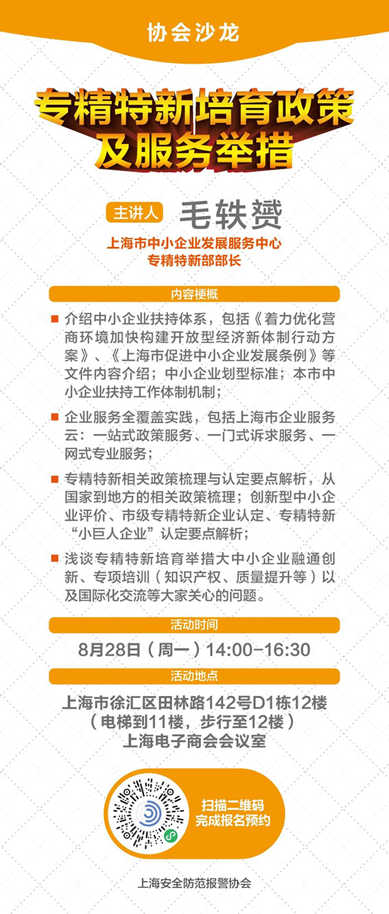 “專精特新”培育政策及服務舉措講座 等你來聽！w.jpg